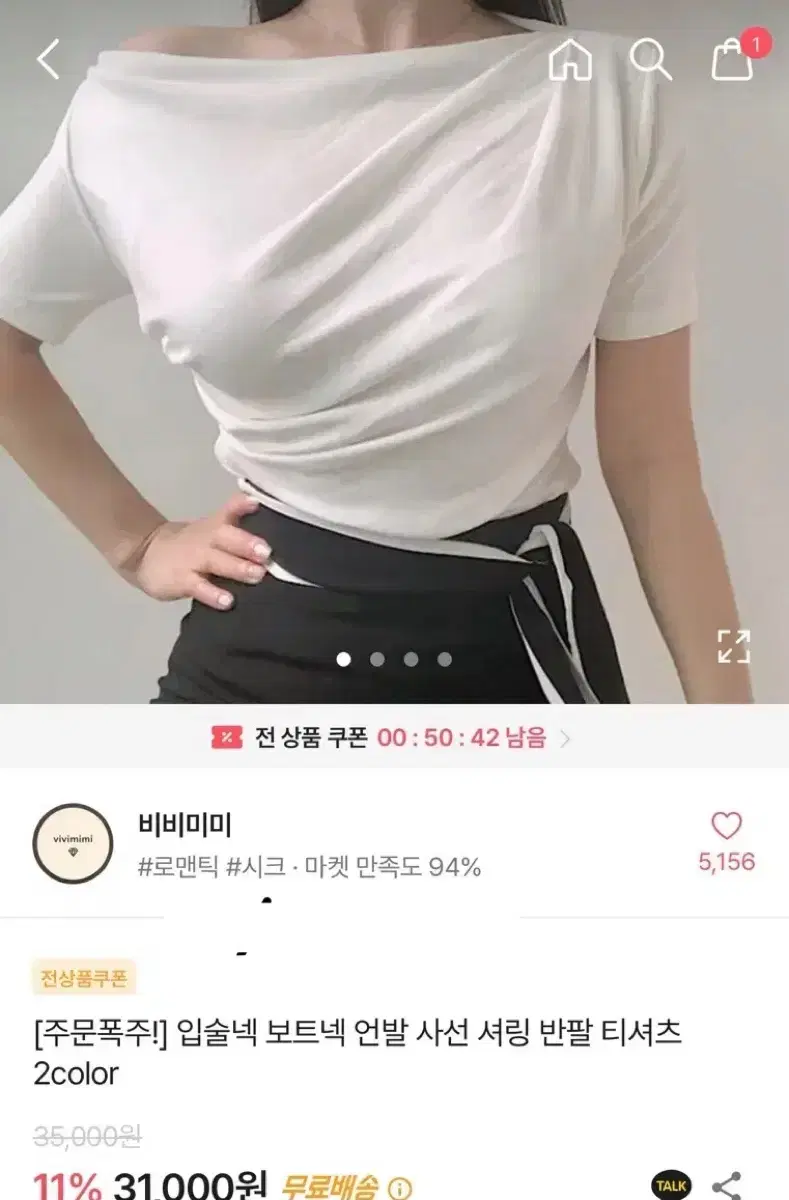 입술넥 언발 셔링 찰랑 반팔티